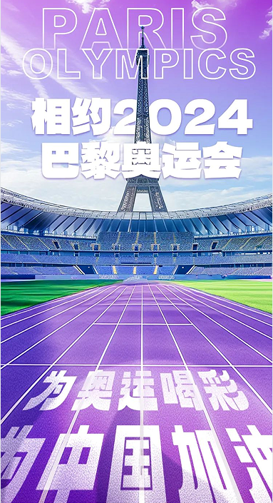 Varmax/Cheers for the Paris Olympics