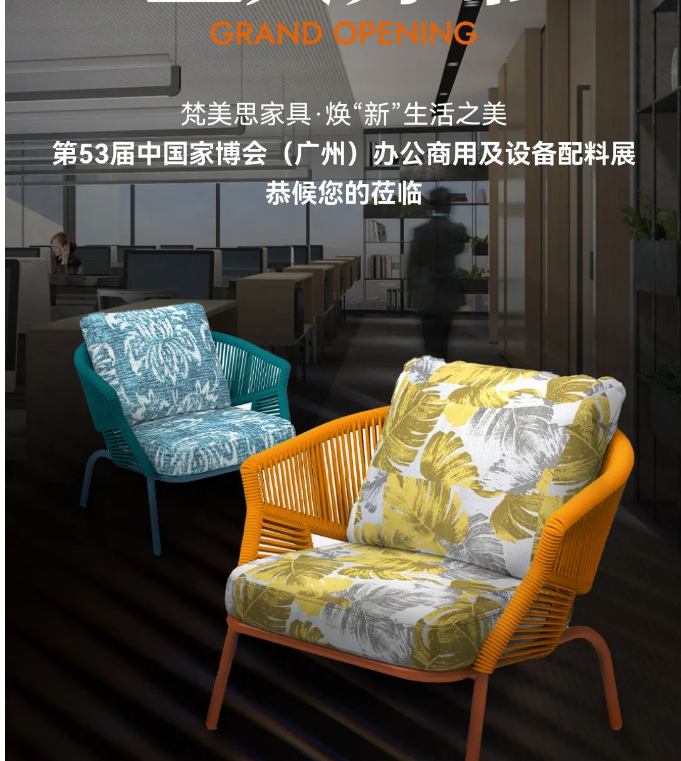 The 53rd China Home Expo (Guangzhou) office and equipment ingredients opened, Van Eyes is waiting fo