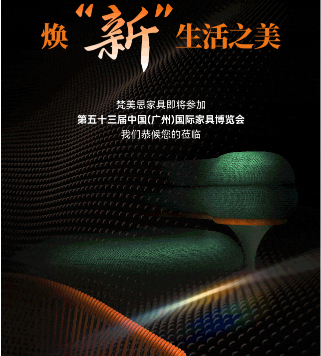 Invitation | Colorful furniture X Guangzhou Home Expo, from the 